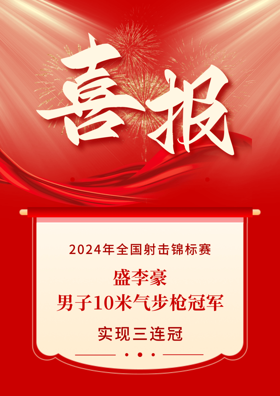 夺冠热门球队一路高歌猛进，豪取连胜