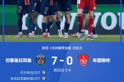 巴黎主场击败勒阿弗尔，积分继续领先